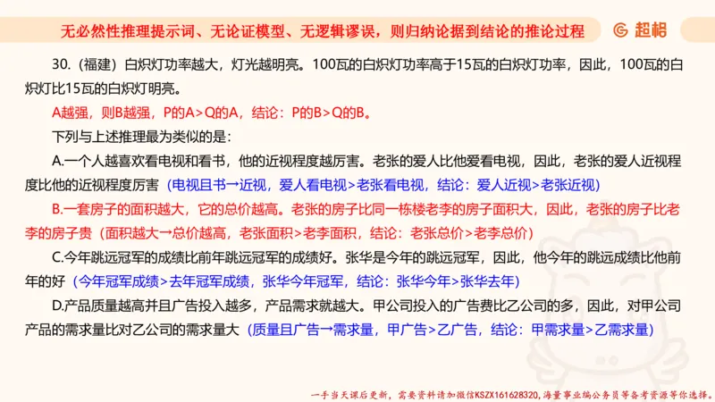 04.判断夸夸刷第四讲_2026考公资料_（05）超格_行测申论2025超格合集(行测&申论&政治理论)_判断2025超格判断推理全家桶狂刷1000题_02.夸夸刷专项提升阶段_讲义