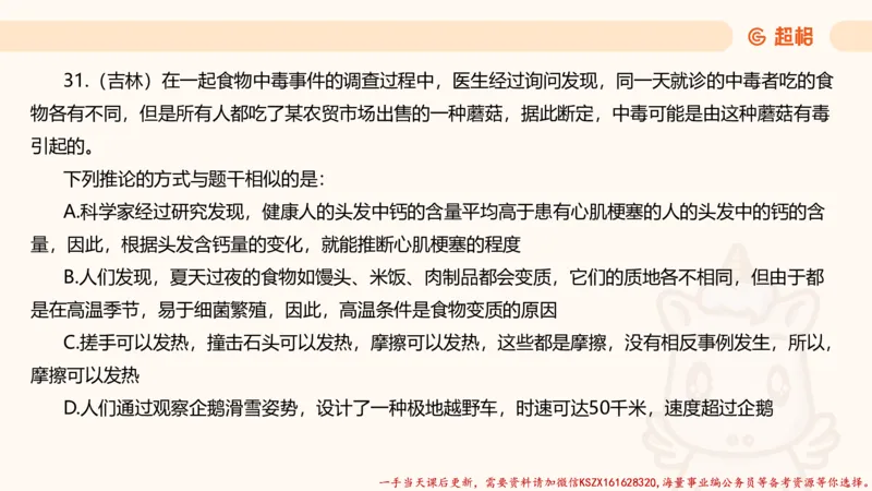 04.判断夸夸刷第四讲_2026考公资料_（05）超格_行测申论2025超格合集(行测&申论&政治理论)_判断2025超格判断推理全家桶狂刷1000题_02.夸夸刷专项提升阶段_讲义