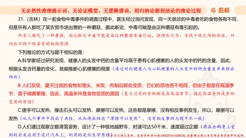 04.判断夸夸刷第四讲_2026考公资料_（05）超格_行测申论2025超格合集(行测&申论&政治理论)_判断2025超格判断推理全家桶狂刷1000题_02.夸夸刷专项提升阶段_讲义