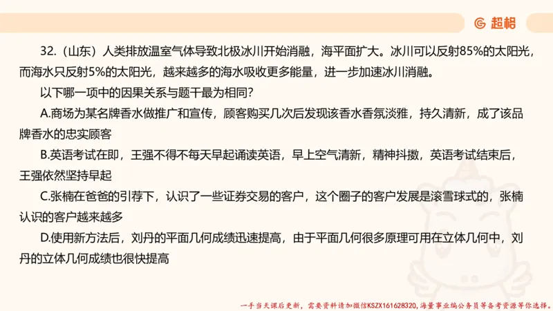 04.判断夸夸刷第四讲_2026考公资料_（05）超格_行测申论2025超格合集(行测&申论&政治理论)_判断2025超格判断推理全家桶狂刷1000题_02.夸夸刷专项提升阶段_讲义