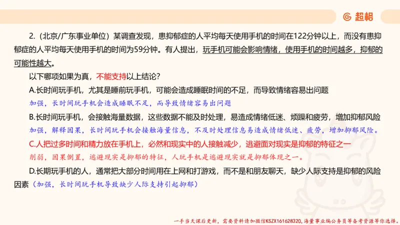04.判断夸夸刷第四讲_2026考公资料_（05）超格_行测申论2025超格合集(行测&申论&政治理论)_判断2025超格判断推理全家桶狂刷1000题_02.夸夸刷专项提升阶段_讲义