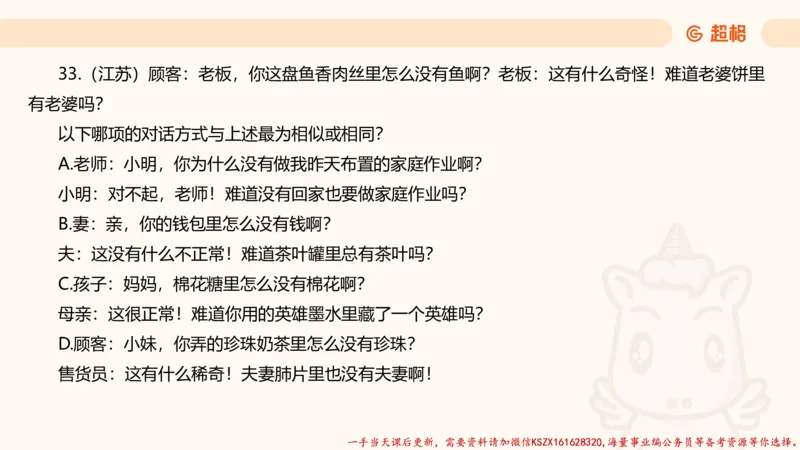04.判断夸夸刷第四讲_2026考公资料_（05）超格_行测申论2025超格合集(行测&申论&政治理论)_判断2025超格判断推理全家桶狂刷1000题_02.夸夸刷专项提升阶段_讲义