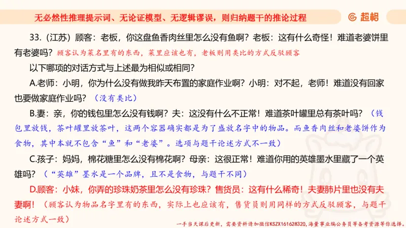 04.判断夸夸刷第四讲_2026考公资料_（05）超格_行测申论2025超格合集(行测&申论&政治理论)_判断2025超格判断推理全家桶狂刷1000题_02.夸夸刷专项提升阶段_讲义