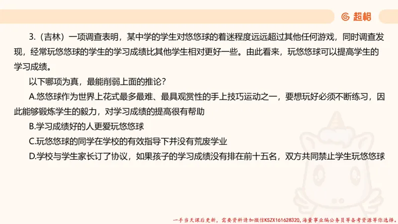 04.判断夸夸刷第四讲_2026考公资料_（05）超格_行测申论2025超格合集(行测&申论&政治理论)_判断2025超格判断推理全家桶狂刷1000题_02.夸夸刷专项提升阶段_讲义