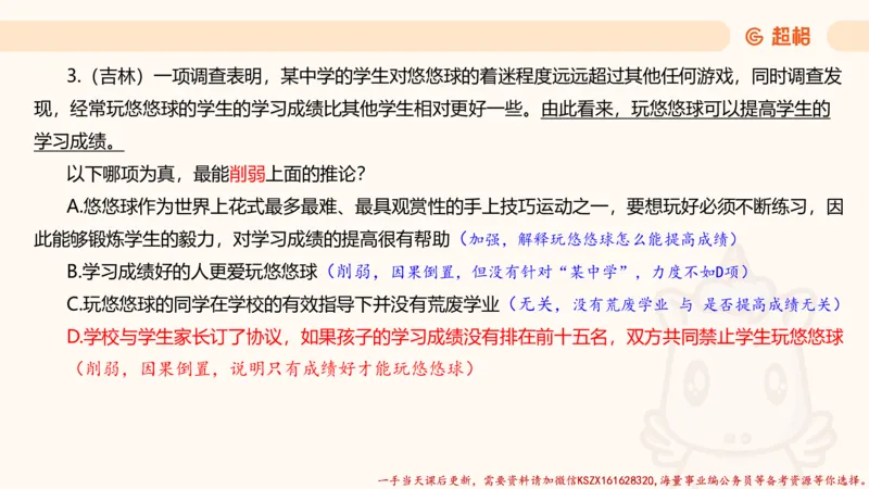 04.判断夸夸刷第四讲_2026考公资料_（05）超格_行测申论2025超格合集(行测&申论&政治理论)_判断2025超格判断推理全家桶狂刷1000题_02.夸夸刷专项提升阶段_讲义