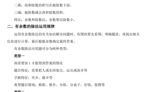 小学数学二年级下册公式法则儿歌口诀汇总_二年级上下册资料_小学二年级学习资料-25年更新版_2-04、小学二年级数学下册_2-4-1、复习、知识点、归纳汇总_人教版
