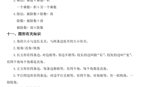 小学数学二年级下册公式法则儿歌口诀汇总_二年级上下册资料_小学二年级学习资料-25年更新版_2-04、小学二年级数学下册_2-4-1、复习、知识点、归纳汇总_人教版