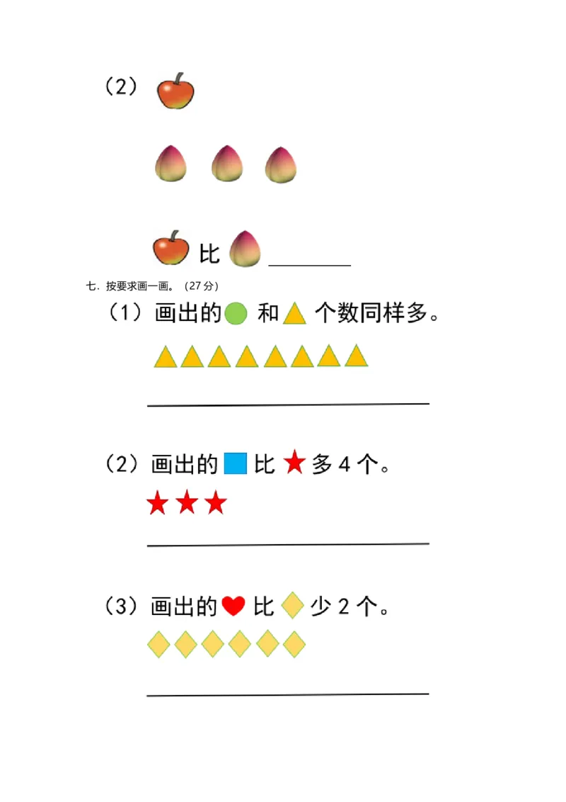 人教版一年级数学上册第一单元测试卷及答案_一年级上下册资料_小学一年级学习资料-25年更新版_1-03、小学一年级数学上册_人教版_03、单元试卷_人教版数学一年级上册单元测试卷