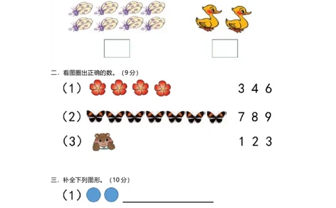 人教版一年级数学上册第一单元测试卷及答案_一年级上下册资料_小学一年级学习资料-25年更新版_1-03、小学一年级数学上册_人教版_03、单元试卷_人教版数学一年级上册单元测试卷