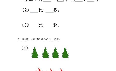 人教版一年级数学上册第一单元测试卷及答案_一年级上下册资料_小学一年级学习资料-25年更新版_1-03、小学一年级数学上册_人教版_03、单元试卷_人教版数学一年级上册单元测试卷