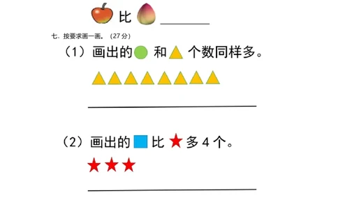 人教版一年级数学上册第一单元测试卷及答案_一年级上下册资料_小学一年级学习资料-25年更新版_1-03、小学一年级数学上册_人教版_03、单元试卷_人教版数学一年级上册单元测试卷