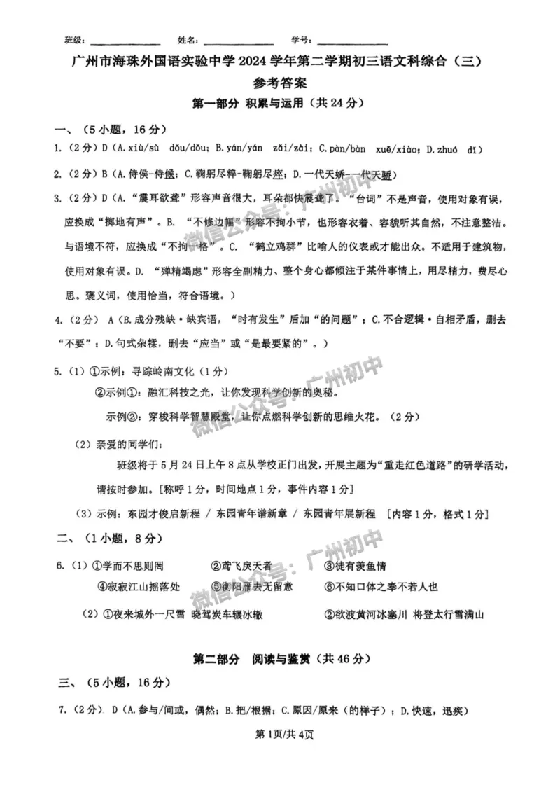 2025海珠外国语实验中学中考二模语文试题（参考答案）_广州九上月考+期中+期末+一模二模+中考真题_2025中考二模