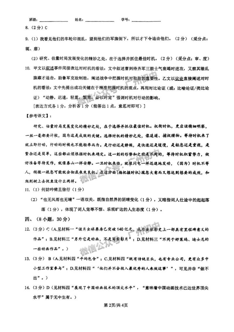 2025海珠外国语实验中学中考二模语文试题（参考答案）_广州九上月考+期中+期末+一模二模+中考真题_2025中考二模
