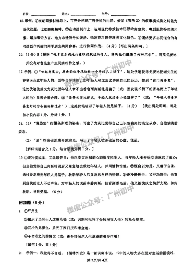 2025海珠外国语实验中学中考二模语文试题（参考答案）_广州九上月考+期中+期末+一模二模+中考真题_2025中考二模