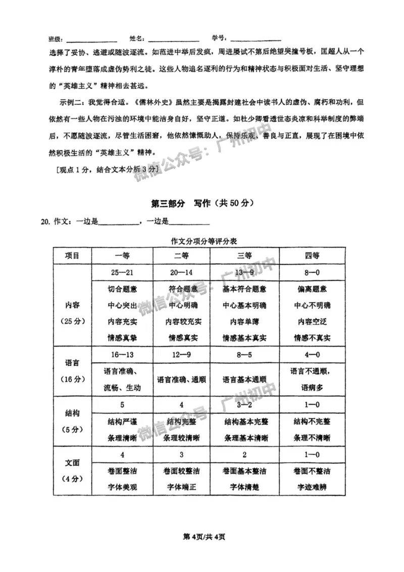 2025海珠外国语实验中学中考二模语文试题（参考答案）_广州九上月考+期中+期末+一模二模+中考真题_2025中考二模