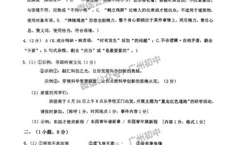 2025海珠外国语实验中学中考二模语文试题（参考答案）_广州九上月考+期中+期末+一模二模+中考真题_2025中考二模