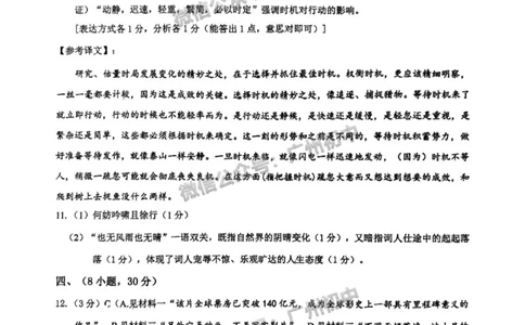 2025海珠外国语实验中学中考二模语文试题（参考答案）_广州九上月考+期中+期末+一模二模+中考真题_2025中考二模