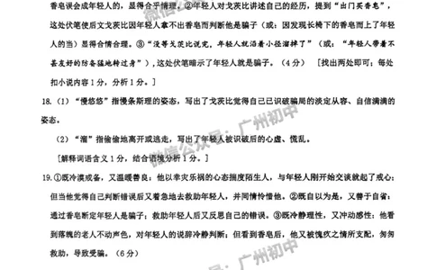 2025海珠外国语实验中学中考二模语文试题（参考答案）_广州九上月考+期中+期末+一模二模+中考真题_2025中考二模
