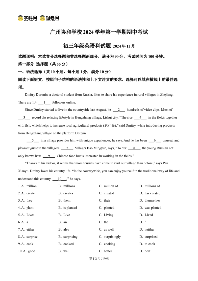 精品解析：广东省广州市协和中学2024-2025学年九年级上学期期中考试英语试题（解析版）_广州九上月考+期中+期末+一模二模+中考真题_2024年秋九年级上学期期中考试试卷和答案解析