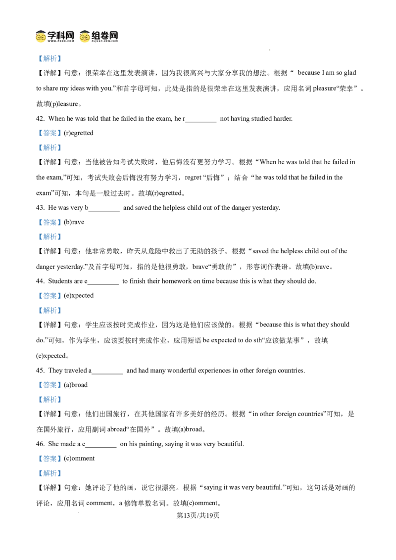 精品解析：广东省广州市协和中学2024-2025学年九年级上学期期中考试英语试题（解析版）_广州九上月考+期中+期末+一模二模+中考真题_2024年秋九年级上学期期中考试试卷和答案解析
