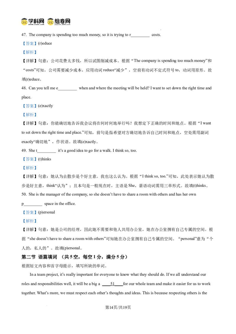 精品解析：广东省广州市协和中学2024-2025学年九年级上学期期中考试英语试题（解析版）_广州九上月考+期中+期末+一模二模+中考真题_2024年秋九年级上学期期中考试试卷和答案解析