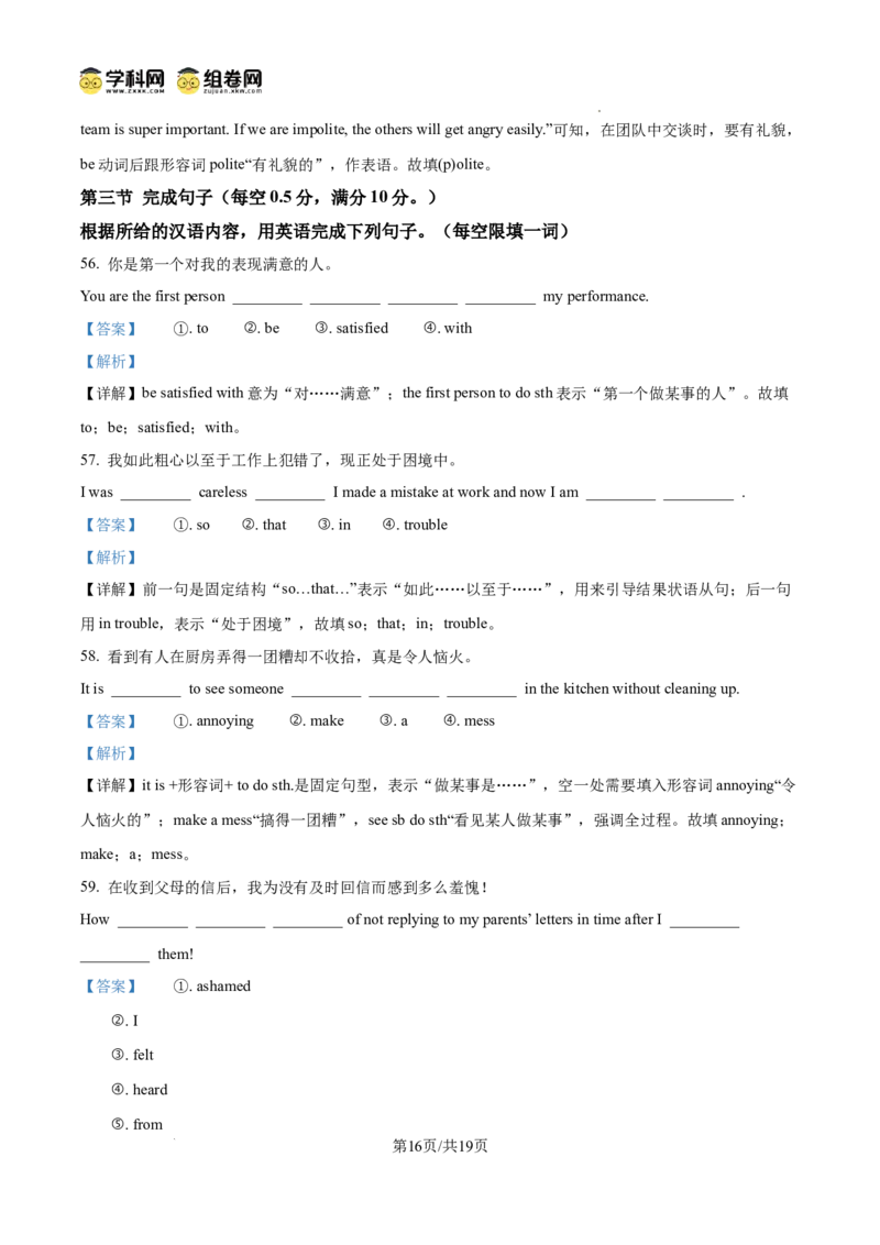精品解析：广东省广州市协和中学2024-2025学年九年级上学期期中考试英语试题（解析版）_广州九上月考+期中+期末+一模二模+中考真题_2024年秋九年级上学期期中考试试卷和答案解析