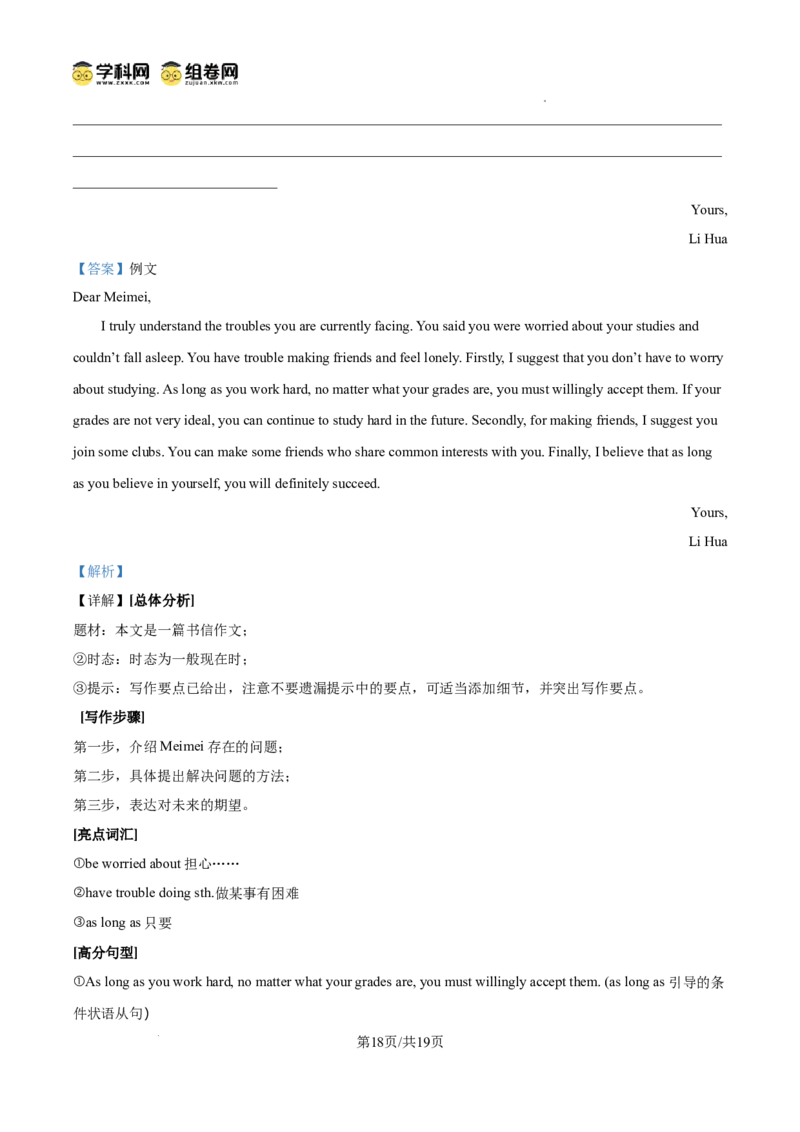 精品解析：广东省广州市协和中学2024-2025学年九年级上学期期中考试英语试题（解析版）_广州九上月考+期中+期末+一模二模+中考真题_2024年秋九年级上学期期中考试试卷和答案解析