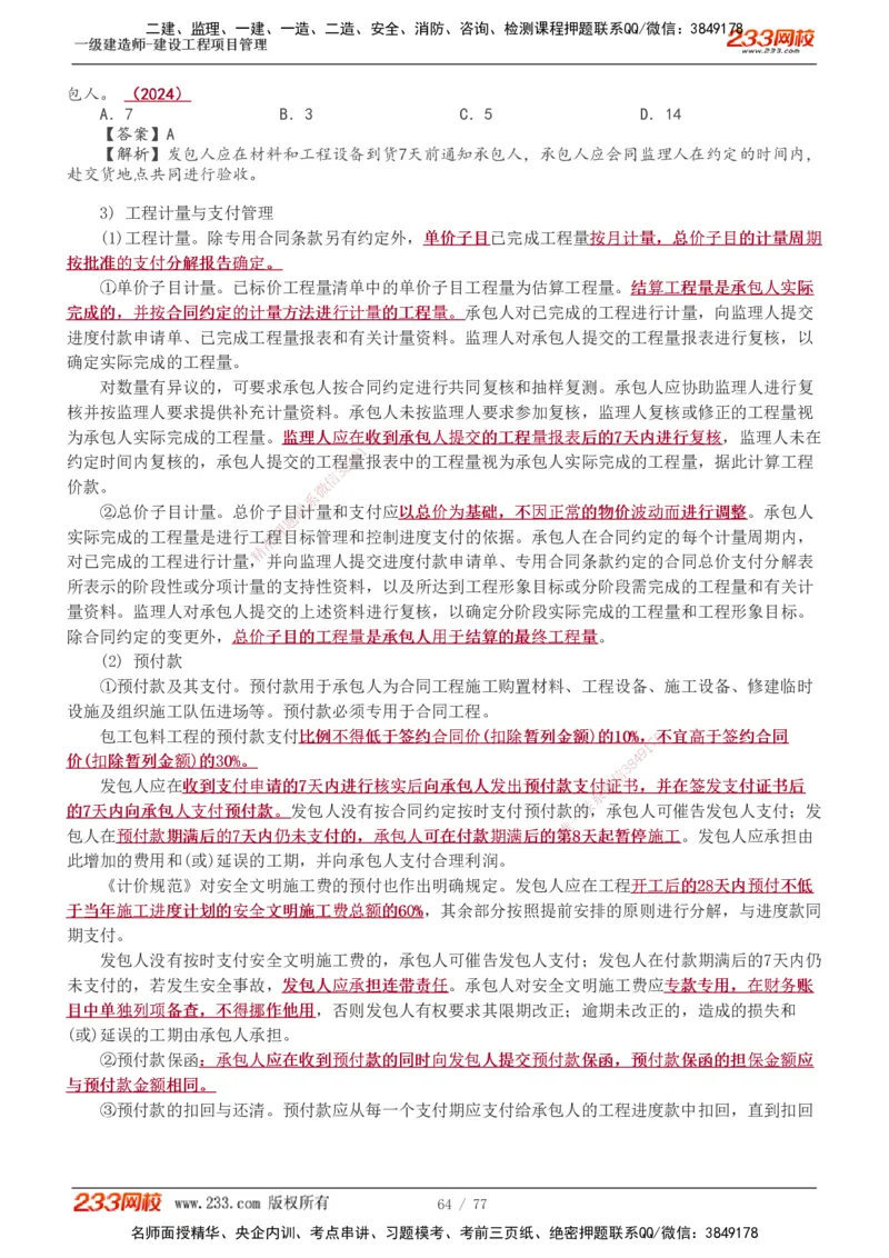 1-32_2026年一级建造师_2026年一建管理_2025年一建管理SVIP_02-基础精讲✿高端面授✿深度强化_14-管理《教材精讲班》赵春晓、关宇、黄明峰233推荐_黄明峰