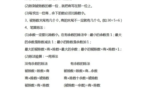 北师大数学三年级下册知识汇总_三年级上下册资料_小学三年级学习资料-25年更新版_3-04、小学三年级数学下册_3-4-1、复习、知识点、归纳汇总_北师大版