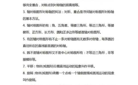 北师大数学三年级下册知识汇总_三年级上下册资料_小学三年级学习资料-25年更新版_3-04、小学三年级数学下册_3-4-1、复习、知识点、归纳汇总_北师大版