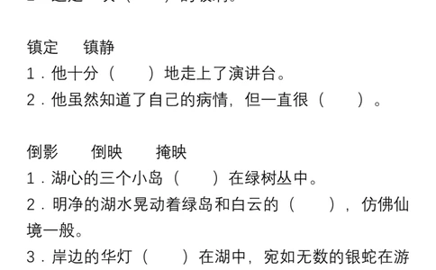 小学语文三年级上册&ldquo;选词填空&rdquo;练习_三年级上下册资料_三年级上语数英上下册学习资料_3-8-1、小学三年级语文上册_统编、部编、人教（语文全国统一只有一个版）_6、专项练习
