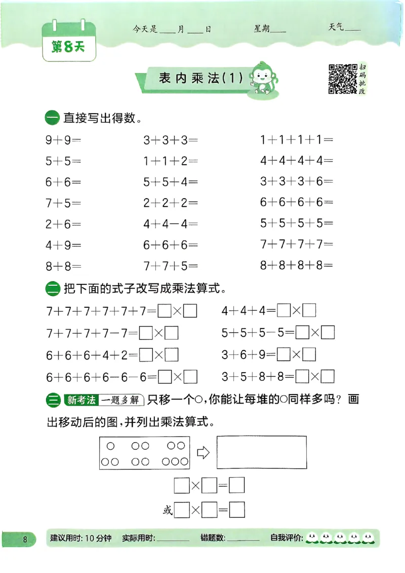 实验班寒假衔接21天计算提优打卡二年级_二年级上下册资料_53黄冈多个品牌系列资料_数学