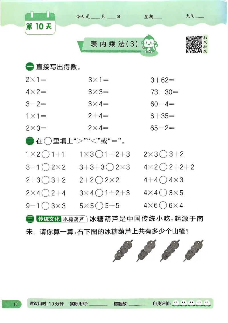 实验班寒假衔接21天计算提优打卡二年级_二年级上下册资料_53黄冈多个品牌系列资料_数学