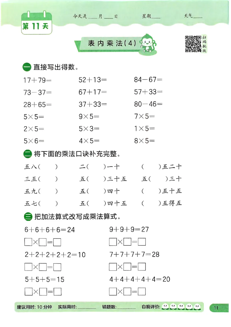 实验班寒假衔接21天计算提优打卡二年级_二年级上下册资料_53黄冈多个品牌系列资料_数学