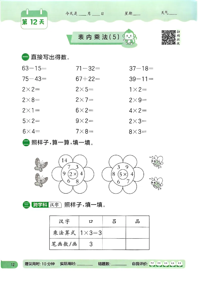 实验班寒假衔接21天计算提优打卡二年级_二年级上下册资料_53黄冈多个品牌系列资料_数学