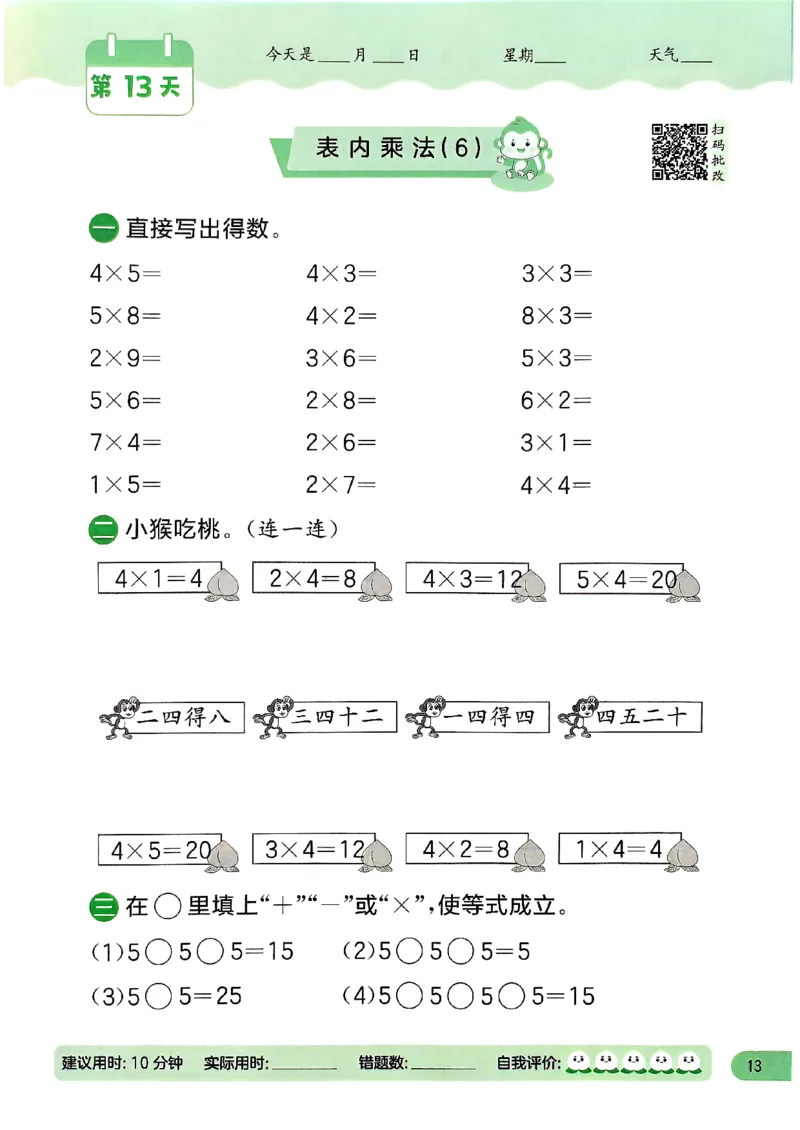 实验班寒假衔接21天计算提优打卡二年级_二年级上下册资料_53黄冈多个品牌系列资料_数学