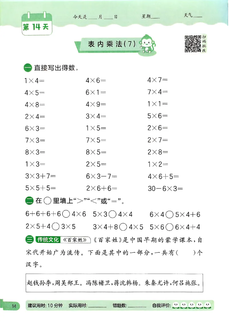 实验班寒假衔接21天计算提优打卡二年级_二年级上下册资料_53黄冈多个品牌系列资料_数学