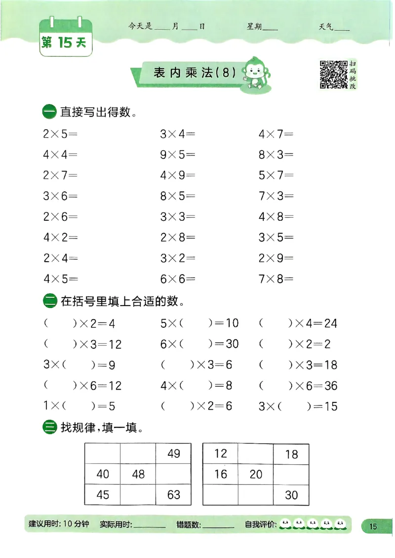 实验班寒假衔接21天计算提优打卡二年级_二年级上下册资料_53黄冈多个品牌系列资料_数学