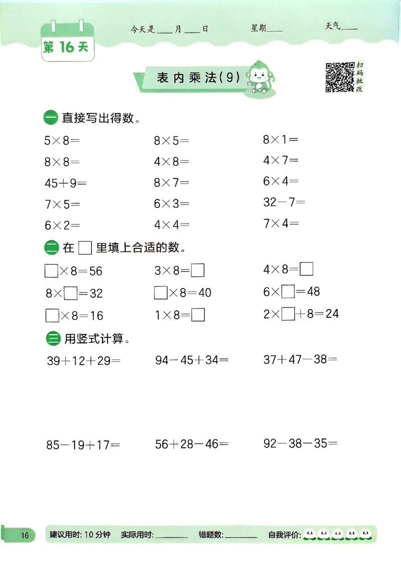 实验班寒假衔接21天计算提优打卡二年级_二年级上下册资料_53黄冈多个品牌系列资料_数学