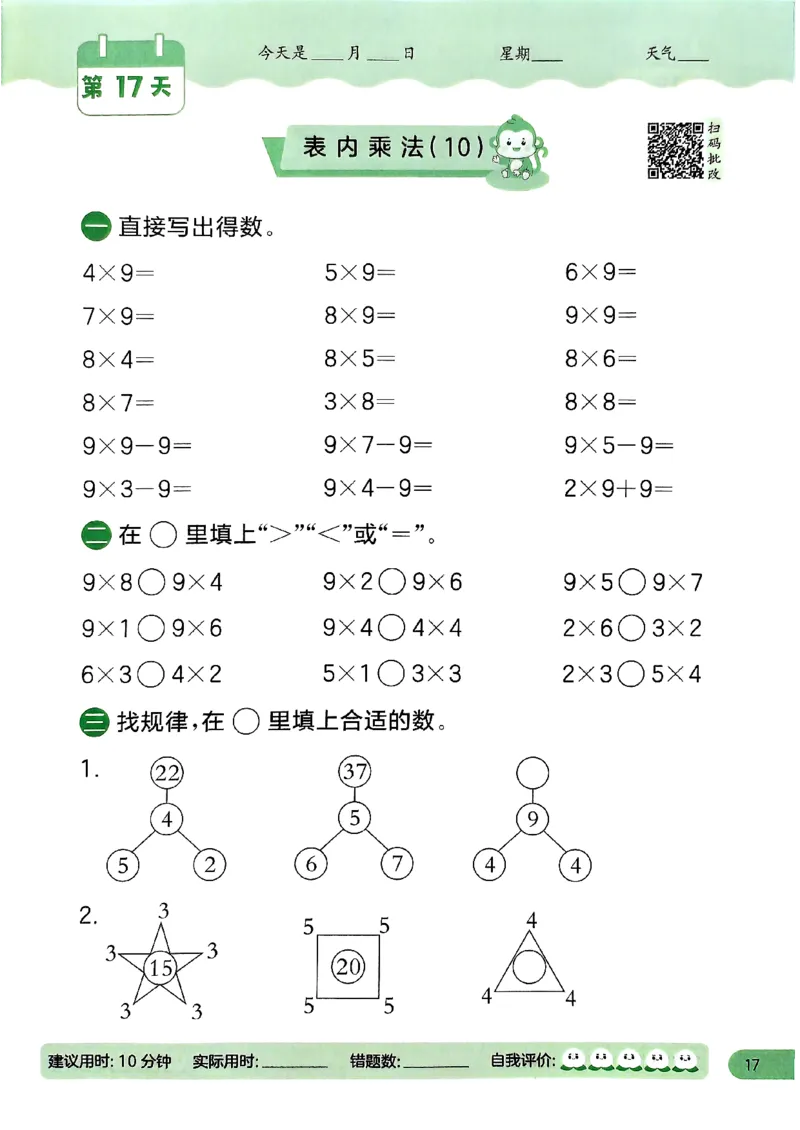 实验班寒假衔接21天计算提优打卡二年级_二年级上下册资料_53黄冈多个品牌系列资料_数学