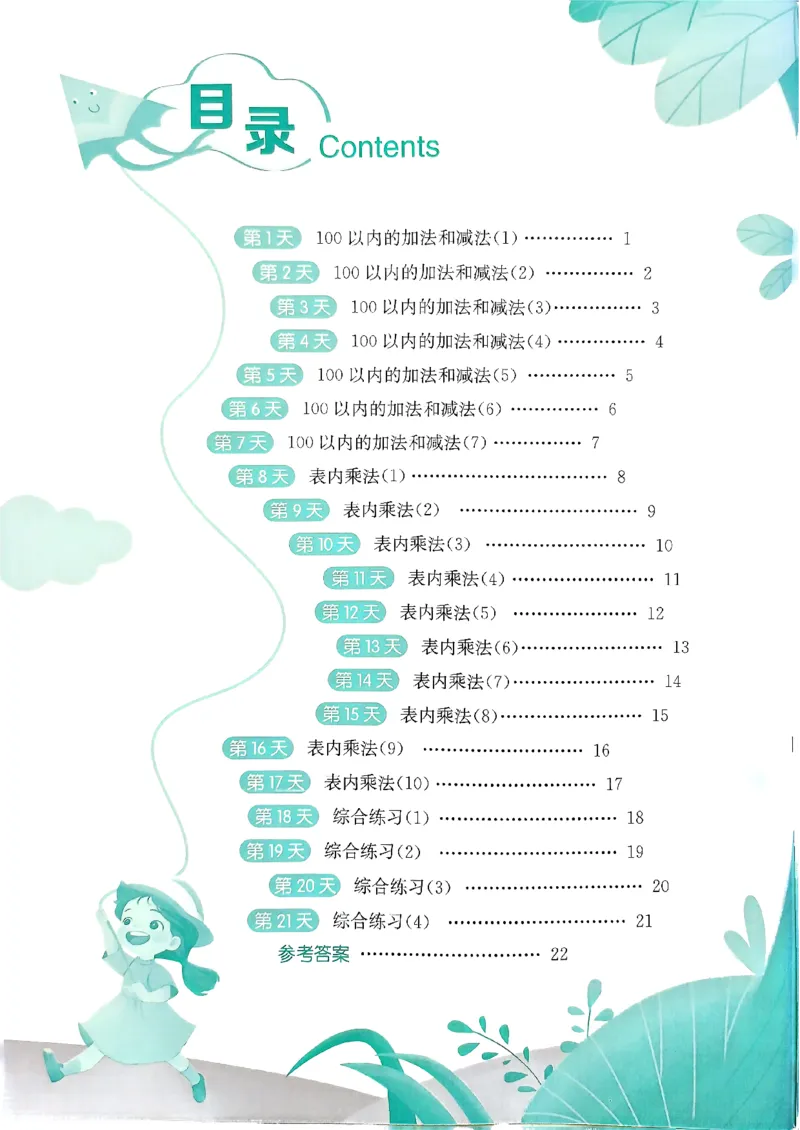 实验班寒假衔接21天计算提优打卡二年级_二年级上下册资料_53黄冈多个品牌系列资料_数学