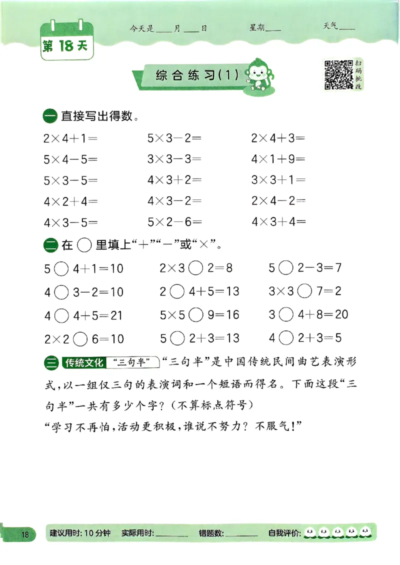 实验班寒假衔接21天计算提优打卡二年级_二年级上下册资料_53黄冈多个品牌系列资料_数学
