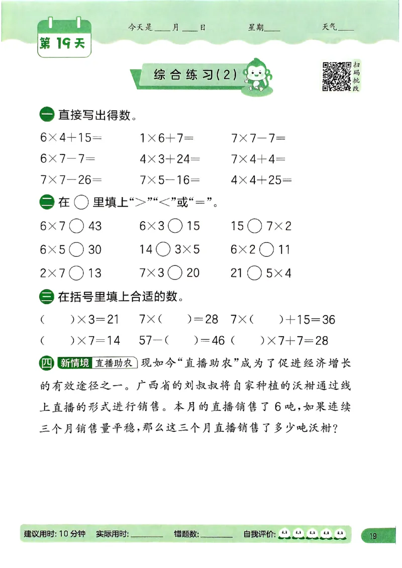 实验班寒假衔接21天计算提优打卡二年级_二年级上下册资料_53黄冈多个品牌系列资料_数学