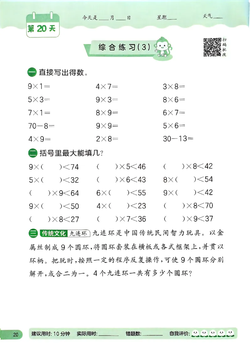 实验班寒假衔接21天计算提优打卡二年级_二年级上下册资料_53黄冈多个品牌系列资料_数学