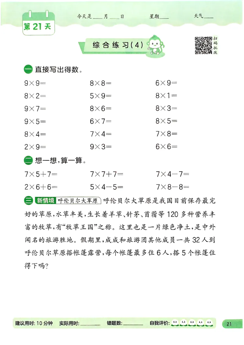 实验班寒假衔接21天计算提优打卡二年级_二年级上下册资料_53黄冈多个品牌系列资料_数学