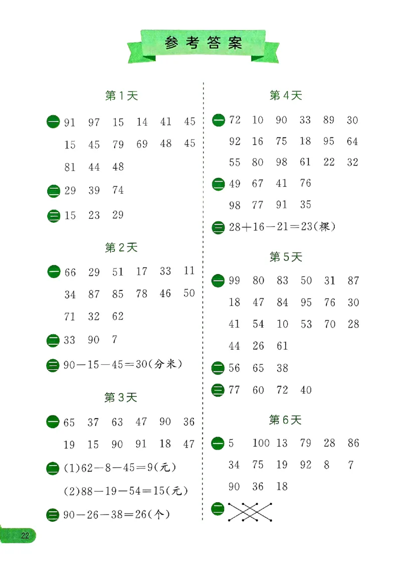 实验班寒假衔接21天计算提优打卡二年级_二年级上下册资料_53黄冈多个品牌系列资料_数学