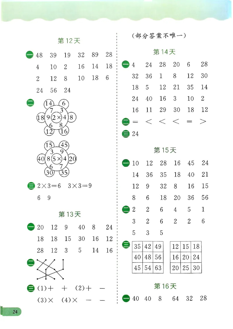 实验班寒假衔接21天计算提优打卡二年级_二年级上下册资料_53黄冈多个品牌系列资料_数学