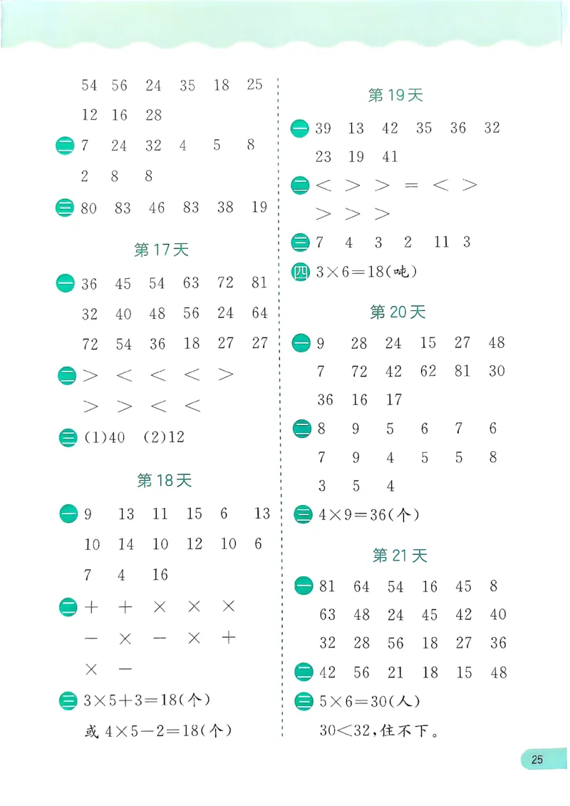 实验班寒假衔接21天计算提优打卡二年级_二年级上下册资料_53黄冈多个品牌系列资料_数学