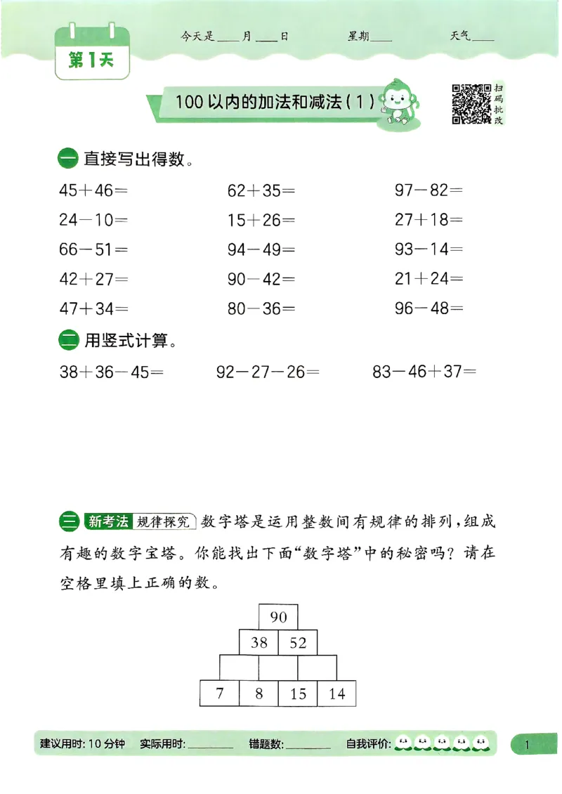 实验班寒假衔接21天计算提优打卡二年级_二年级上下册资料_53黄冈多个品牌系列资料_数学