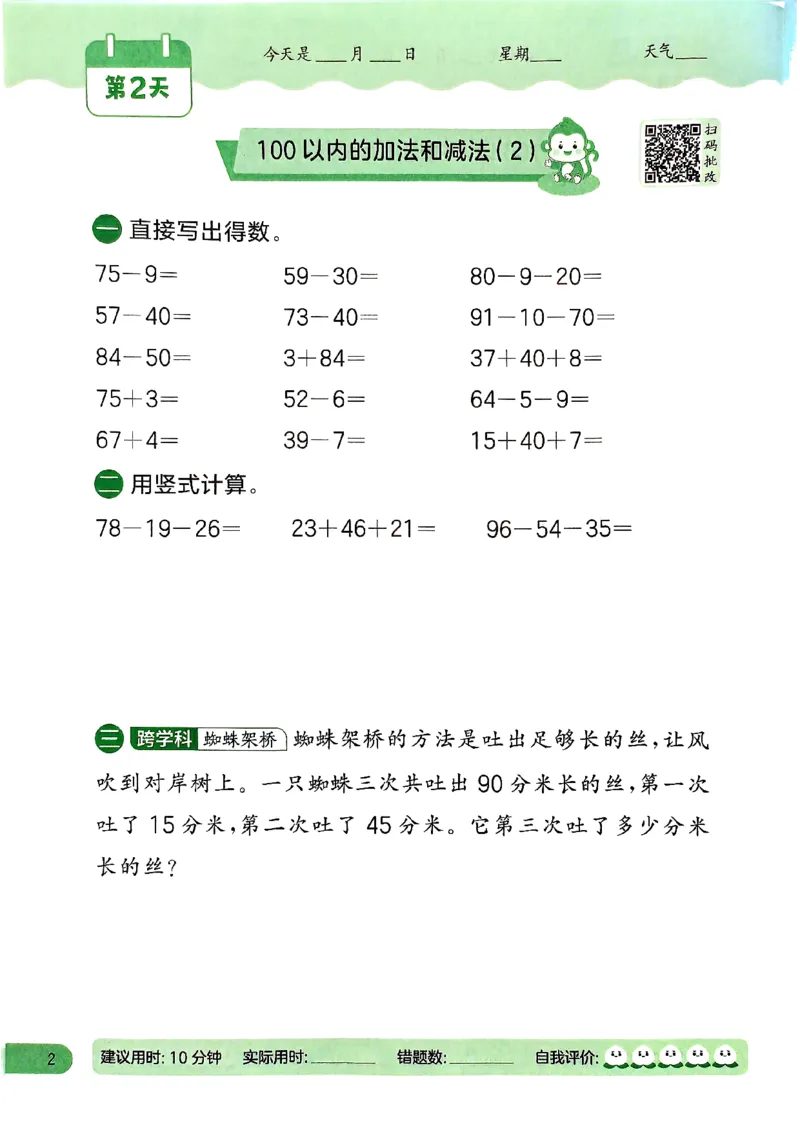 实验班寒假衔接21天计算提优打卡二年级_二年级上下册资料_53黄冈多个品牌系列资料_数学